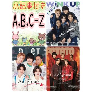 duet 6月号 A.B.C-Z 切り抜き デュエット(アート/エンタメ/ホビー)