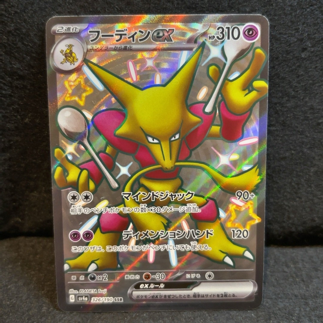ポケモン - フーディンex SSRの通販 by 遊戯王・トミカ・コナン ポケモン - フーディンex SSRの通販 by 遊戯王・トミカ・コナン