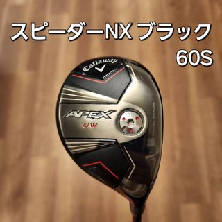 キャロウェイ(Callaway)のキャロウェイ APEX UW 23° 2024年モデル スピーダーNX ブラック(クラブ)