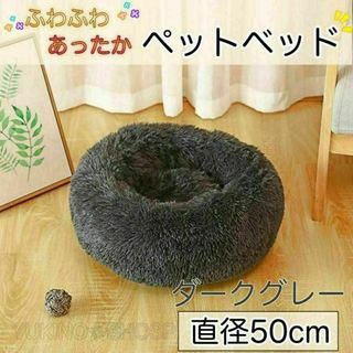 グレー　ペット 50cm ふわふわ　ベット　寝床　クッション　もこもこ>  >>(猫)