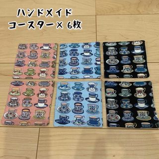 ハンドメイド　コースター　ティーカップ柄　6枚(雑貨)