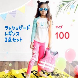 キッズ　水着　ラッシュガード 女の子 100 カラフル 白 子供 レギンス(水着)