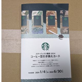 スターバックスコーヒー(Starbucks Coffee)のスターバックス　コーヒー豆引き換えカード(コーヒー)