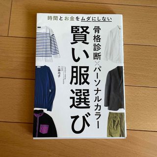 骨格診断×パーソナルカラー賢い服選び(ファッション/美容)