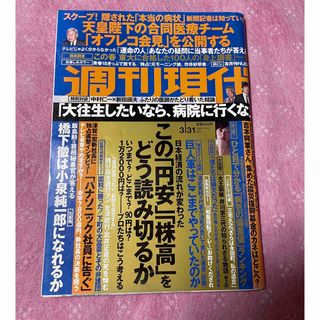 コウダンシャ(講談社)の週刊現代　平成24年3月31日号　吉井怜（未開封袋綴じ）　市井紗耶香カラー8P(ニュース/総合)