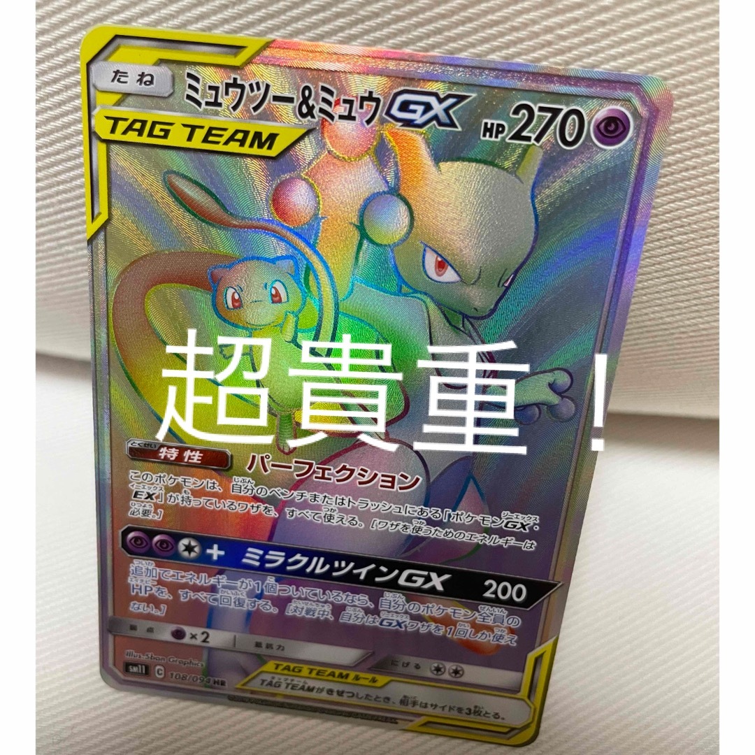 ポケモンカード ミュウ&ミュウツー GX HRの通販 by たくたく|ラクマ ポケモンカード ミュウ&ミュウツー GX HRの通販 by たくたく|ラクマ