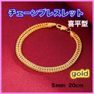 チェーン 18金 ブレスレット 20cm メンズ 5mm ゴールド 喜平(ブレスレット)