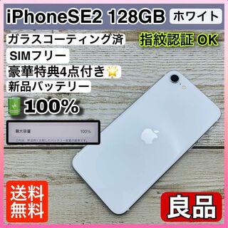 64【良品】iPhoneSE2 64GB ホワイト SIMフリー(スマートフォン本体)
