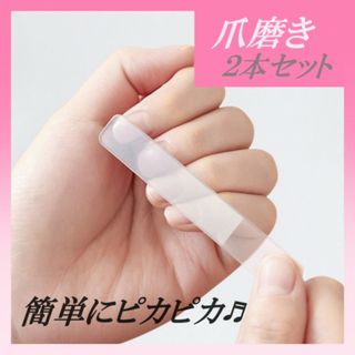 爪磨き ２本 ガラスシャイナー ネイルケア用品　ネイルシャイナー(デコパーツ)