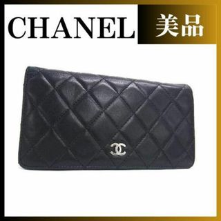 シャネル(CHANEL)のシャネル ココマーク マトラッセ ラムスキン 二つ折り 長財布 レディース(財布)