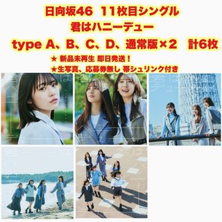 日向坂46 君はハニーデュー 