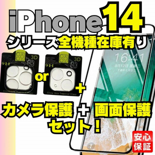 iPhone14Plus 用 ガラスフィルム カメラレンズカバー アイホン 13