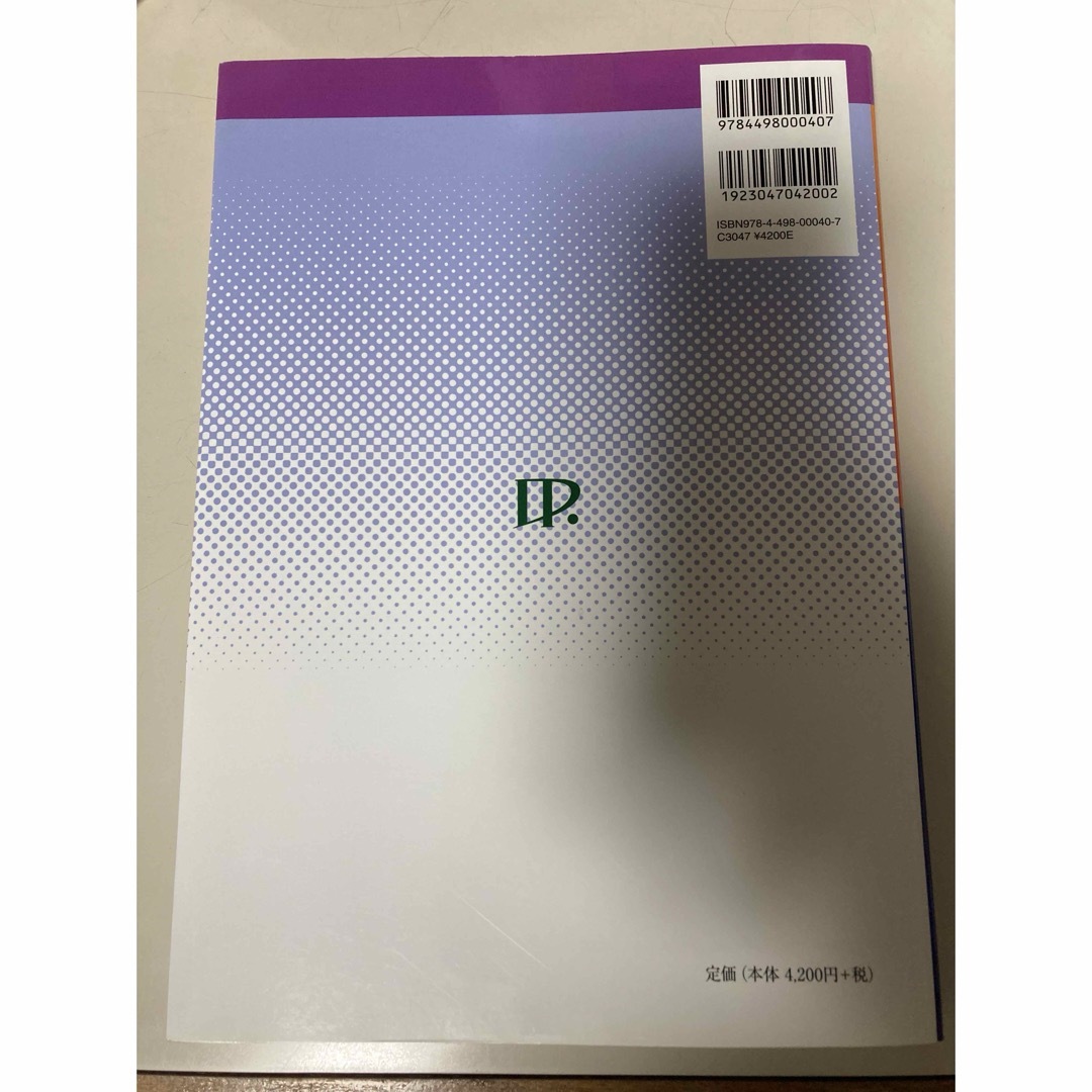 イラスト顎顔面解剖学　松村讓兒  島田和幸  中外医学社 エンタメ/ホビーの本(資格/検定)の商品写真