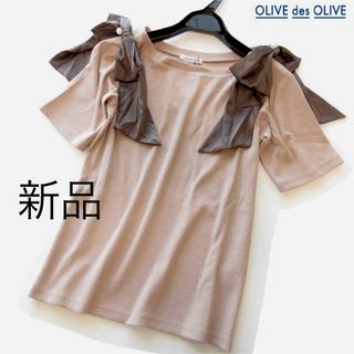 オリーブデオリーブ(OLIVEdesOLIVE)の新品OLIVE des OLIVE リボン＆パールリブトップス/PK(カットソー(半袖/袖なし))