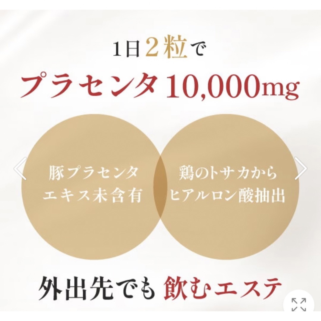 飲むエステ サプリ 4袋(豚プラセンタ 1日10000ｍｇ摂取) 生粋プラセンタ 食品/飲料/酒の健康食品(コラーゲン)の商品写真