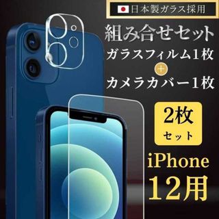 iPhone12 フィルム 強化ガラス カメラカバー カメラ保護 2枚