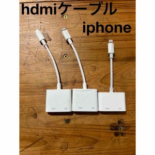 hdmiケーブル iphone  ジャンク品(映像用ケーブル)