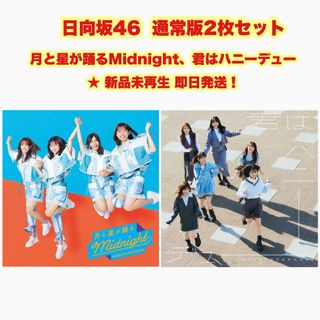 日向坂46 通常版(アイドルグッズ)