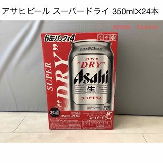 アサヒ(アサヒ)のアサヒビール スーパードライ 350ml✕24本(ビール)