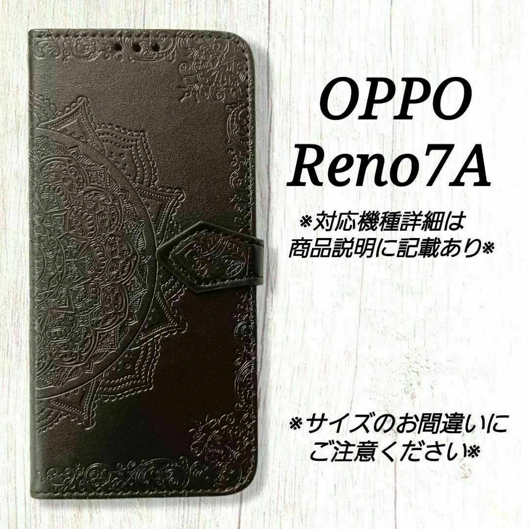 ◇OPPO Reno7 A ◇エンボス曼陀羅　黒　ブラック　手帳型◇　C１ スマホ/家電/カメラのスマホアクセサリー(Androidケース)の商品写真