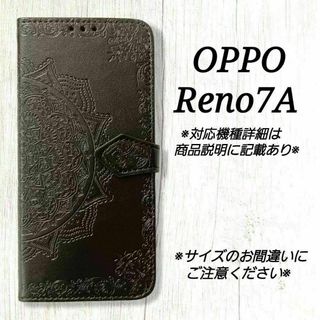 ◇OPPO Reno7 A ◇エンボス曼陀羅　黒　ブラック　手帳型◇　C１(Androidケース)