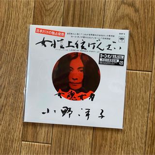 ヨーコ･オノ 女性上位万歳(White Vinyl) 7inch レコード(その他)