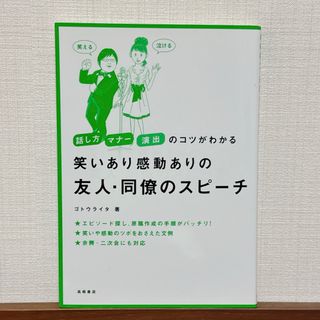 笑いあり感動ありの友人・同僚のスピーチ 結婚式スピーチ 話し方マナー