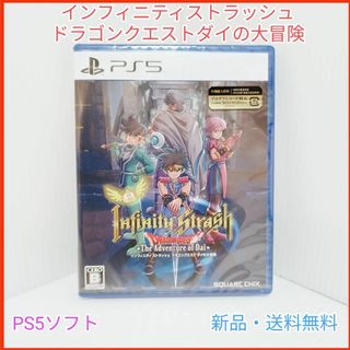 スクウェアエニックス(SQUARE ENIX)の新品 PS5 インフィニティ ストラッシュ ドラゴンクエスト ダイの大冒険(家庭用ゲームソフト)