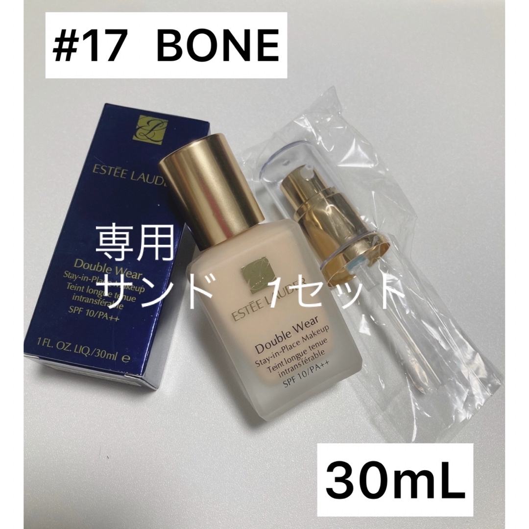 Estee Lauder(エスティローダー)の【専用　サンドです】ダブルウェアステイインプレイスメークアップ　(ボーン) コスメ/美容のベースメイク/化粧品(ファンデーション)の商品写真