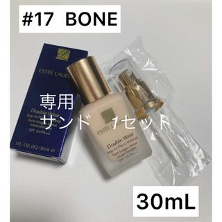 エスティローダー(Estee Lauder)の【専用　サンドです】ダブルウェアステイインプレイスメークアップ　(ボーン)(ファンデーション)