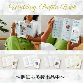 結婚式　ウェディング　プロフィールブック　メニュー表　席次表　三つ折り