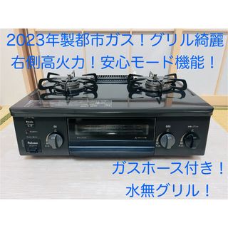 パロマ　都市ガス　ic-s37-2r   ガスコンロ　ガステーブル(調理機器)