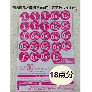 ヤマザキセイパン(山崎製パン)のヤマザキ　春のパン祭り　シール18点分(その他)