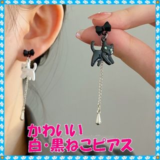 ☆新商品　送料無料！　かわいい白・黒ねこ　リボン　ホワイト　ブラック　ピアス