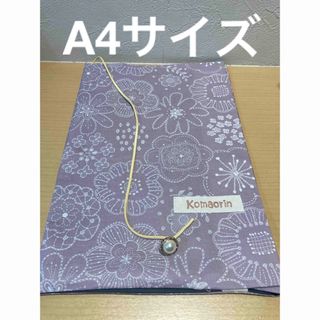 教務必携カバー　A4サイズブックカバー　パープル花柄(ブックカバー)