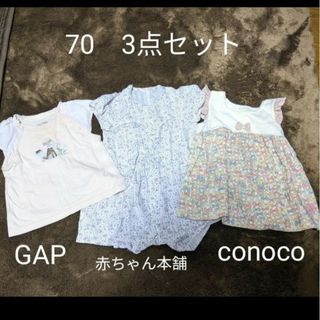 ギャップ(GAP)の70　女の子服　babygap gap conoco futafuta　Tシャツ(Ｔシャツ)