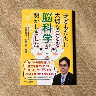 子どもたちに大切なことを脳科学が明かしました(結婚/出産/子育て)