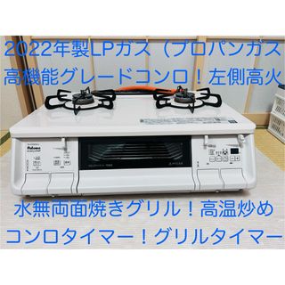 パロマ　LPガス   PA-370WHA-L   ガスコンロ　ガステーブル(調理機器)