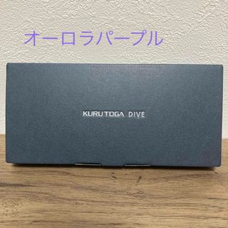 【新品未使用品】KURUTOGA DIVE クルトガダイブ オーロラパープル(ペン/マーカー)