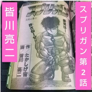 ショウガクカン(小学館)の週刊少年サンデー 1989年11号※スプリガン短期集中連載 第話 皆川亮二(少年漫画)