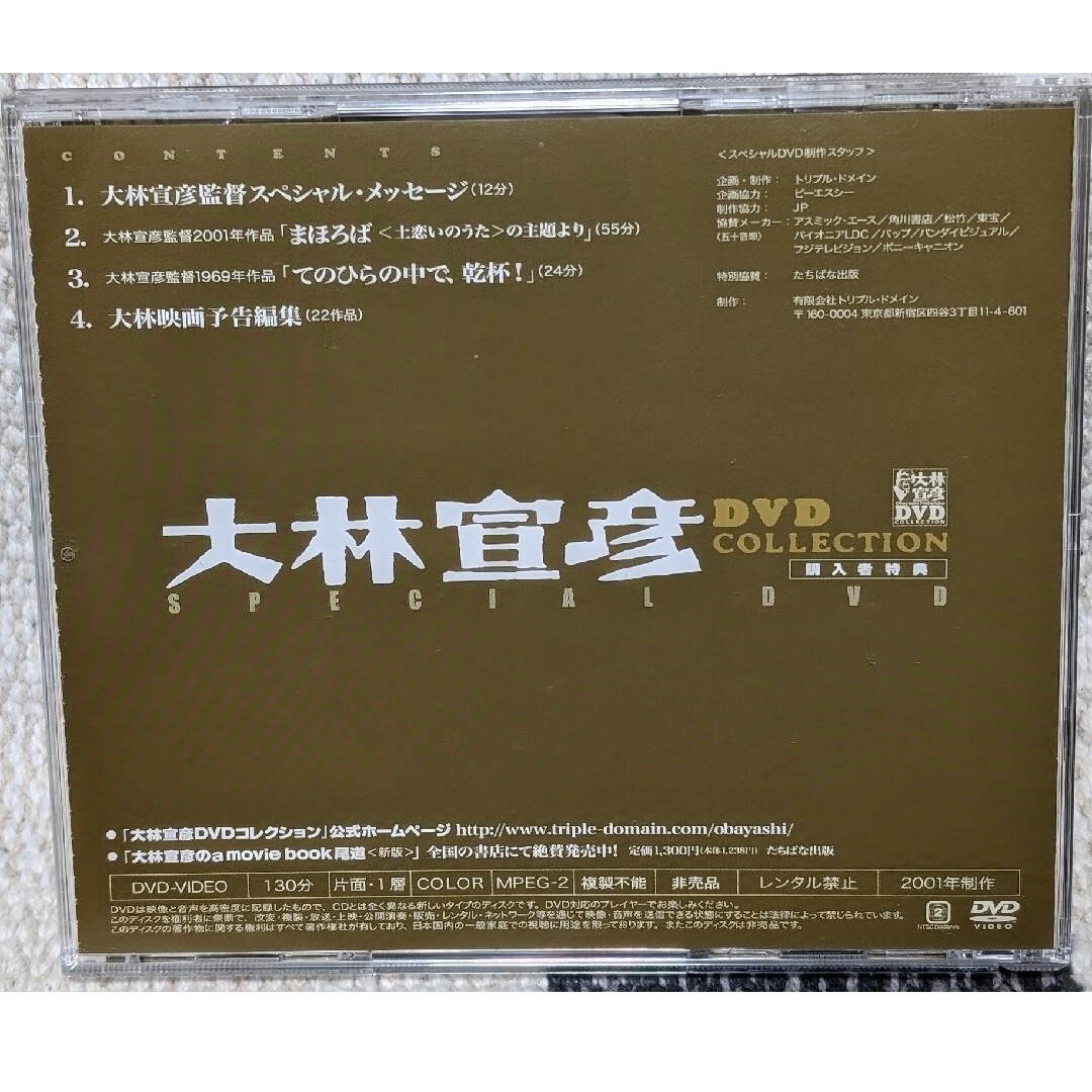 大林宣彦　DVD　COLLECTION　購入者特典 エンタメ/ホビーのDVD/ブルーレイ(その他)の商品写真