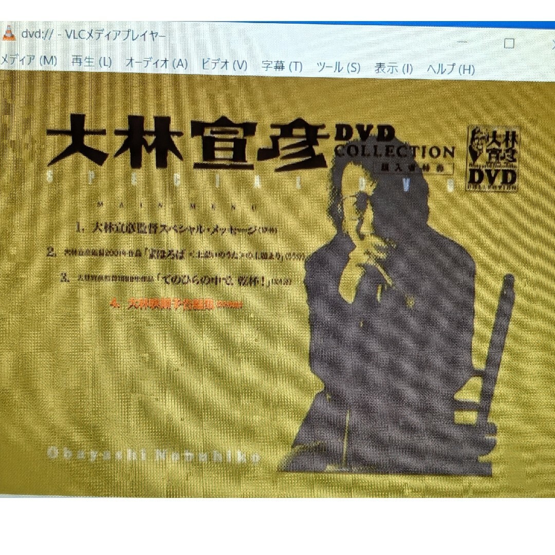 大林宣彦　DVD　COLLECTION　購入者特典 エンタメ/ホビーのDVD/ブルーレイ(その他)の商品写真