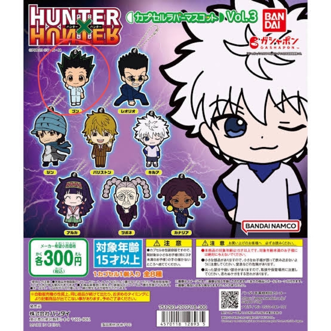 【未使用】HUNTER×HUNTER カプセルラバーマスコットvol.3 ゴン エンタメ/ホビーのおもちゃ/ぬいぐるみ(キャラクターグッズ)の商品写真