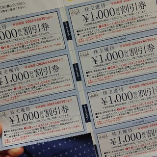 ハーバー　HABA　7000円割引券(その他)