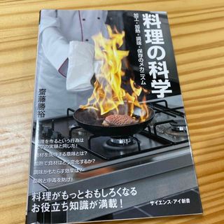 料理の科学(その他)