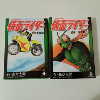 秋田書店 - 【中古】 漫画 仮面ライダー１巻＆２巻 セット