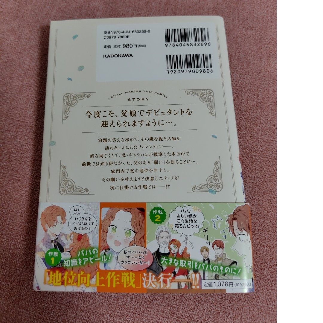 角川書店(カドカワショテン)の今世は当主になります2 エンタメ/ホビーの漫画(その他)の商品写真