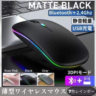 ワイヤレスマウス USB充電 Bluetooth 静音 軽量 マットブラック(PC周辺機器)