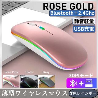 ワイヤレスマウス USB充電 Bluetooth 静音 軽量 ローズピンク(PC周辺機器)