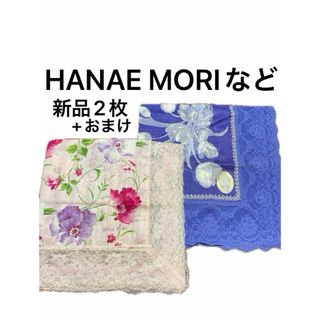 ハナエモリ(HANAE MORI)のHANAE MORI など 大判レース付きハンカチ2枚おまけ中古品1枚 宇野千代(ハンカチ)